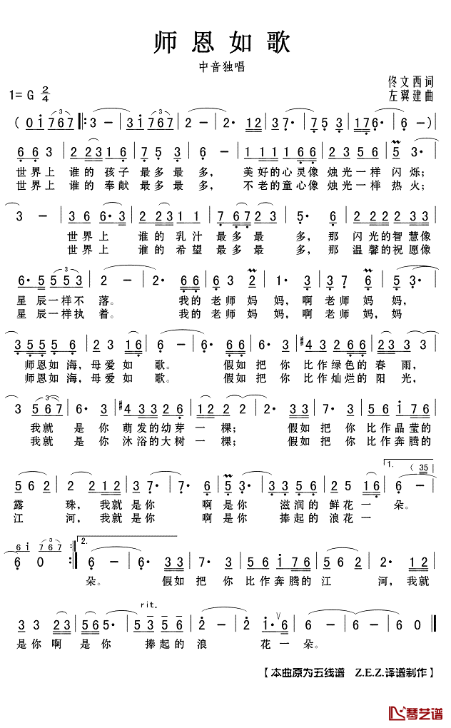 师恩如歌简谱(歌词)_演唱_Z.E.Z.译谱制作
