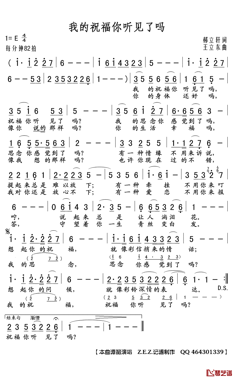 我的祝福你听见了吗简谱(歌词)_谭晶演唱_Z.E.Z.曲谱