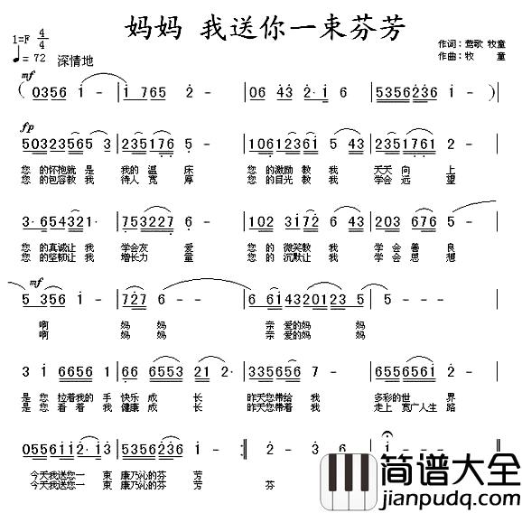 妈妈_我送你一束芬芳简谱_