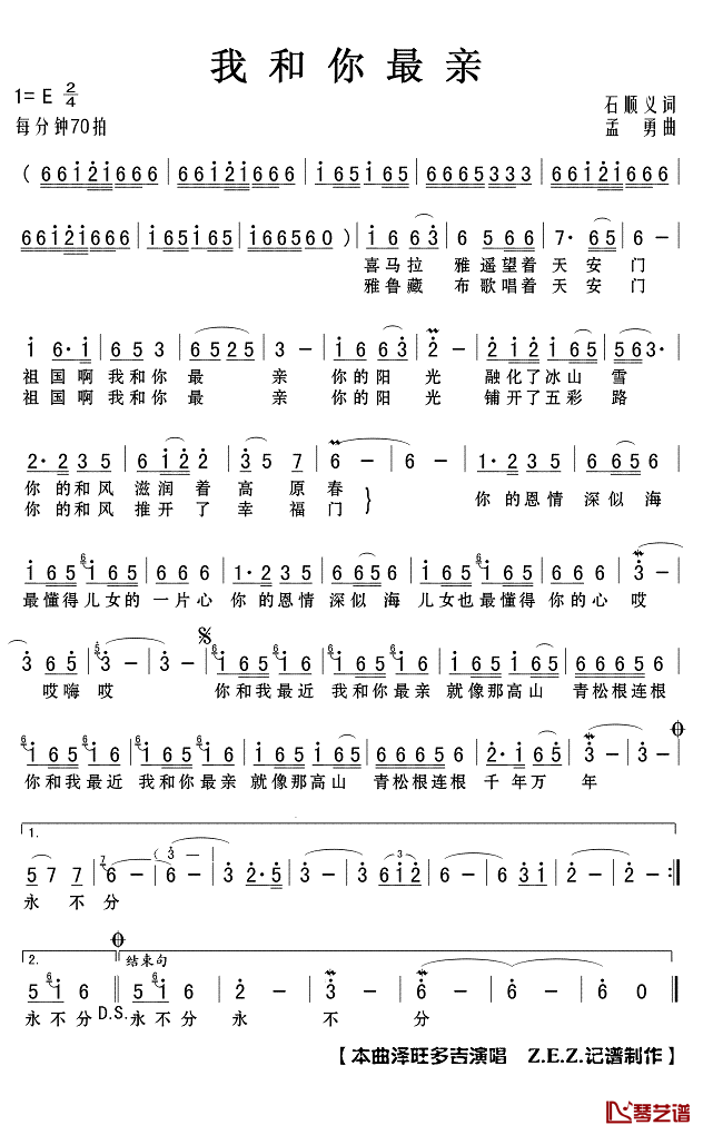 我和你最亲简谱(歌词)_泽旺多吉演唱_Z.E.Z.记谱制作