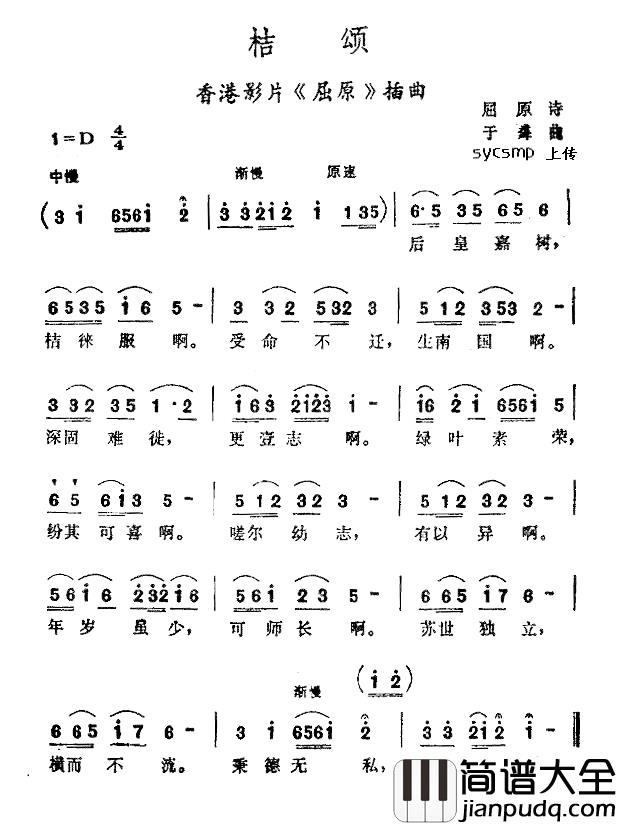 桔颂简谱_鲍起静演唱__屈原_插曲