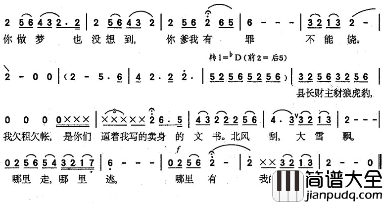 杨白劳简谱_歌剧_白毛女_选曲