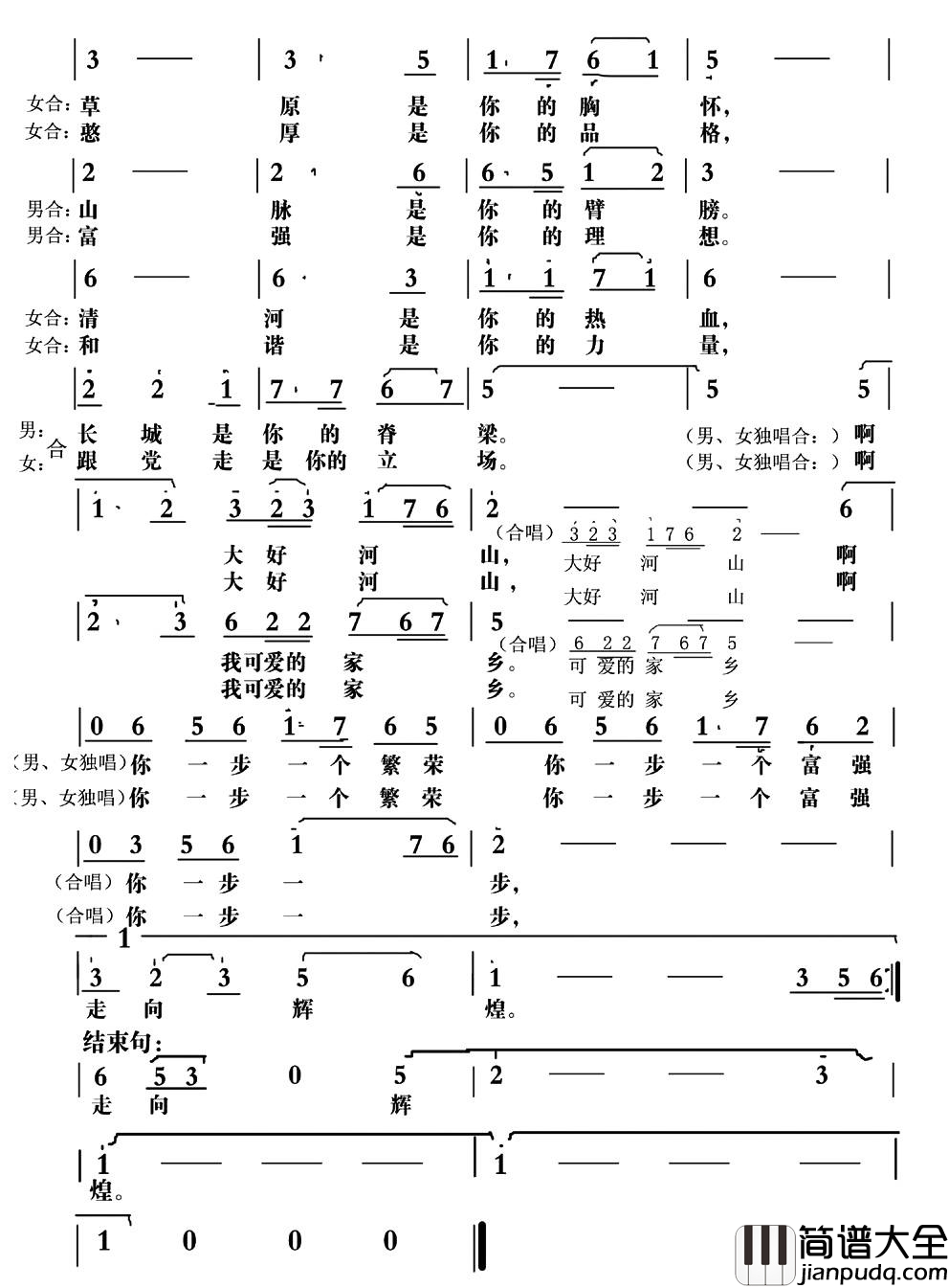 家乡颂简谱_朱月明演唱