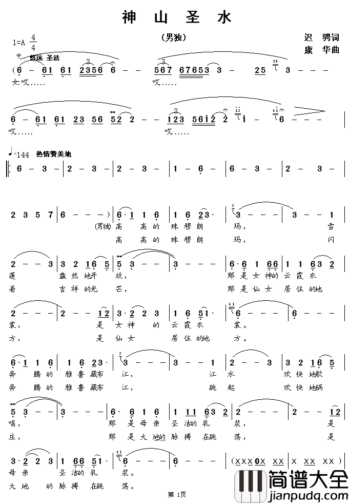 神山圣水简谱_迟骋词_康华曲