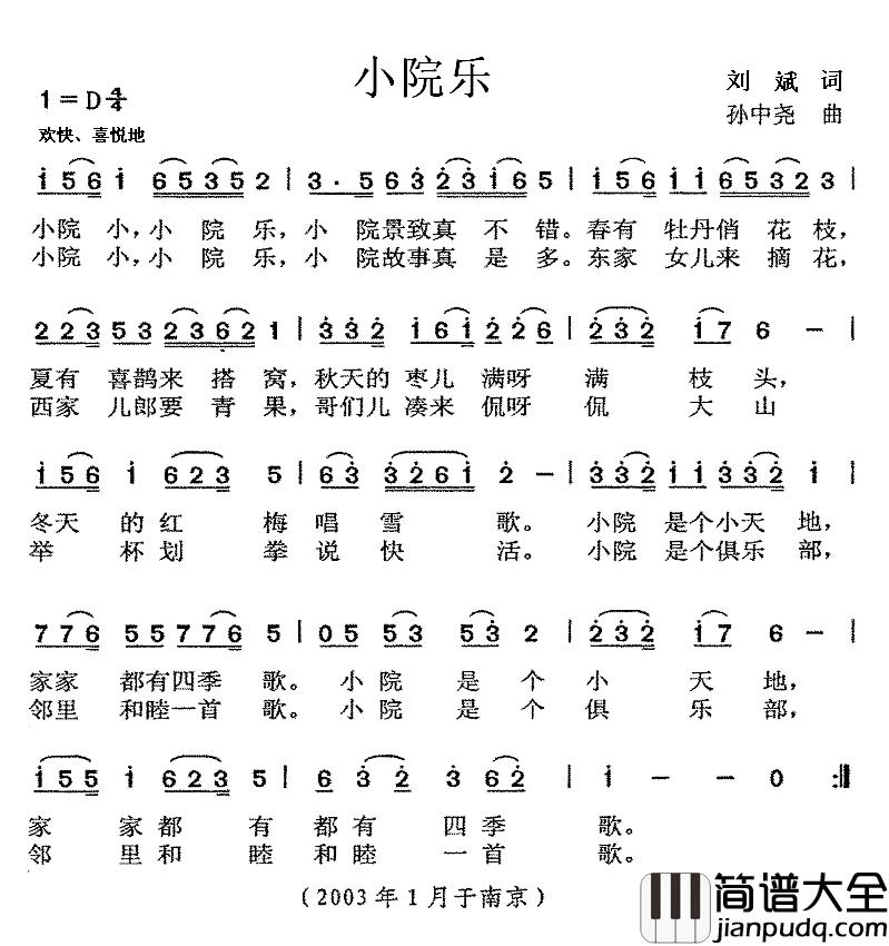 小院乐简谱_刘斌词_孙中尧曲