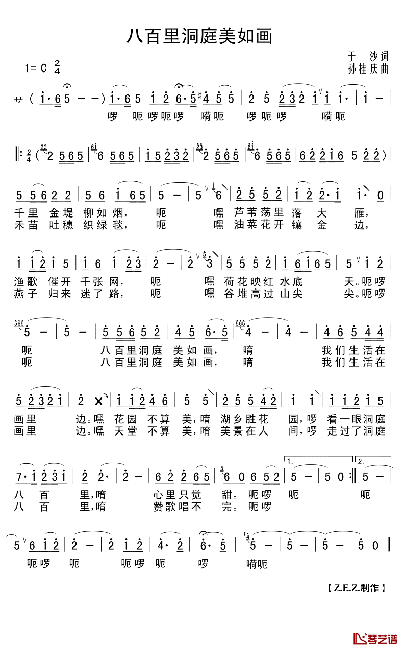 八百里洞庭美如画简谱(歌词)_春雷演唱_Z.E.Z.曲谱