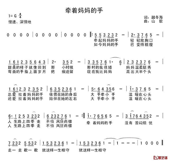 牵着妈妈的手简谱_融冬海词_应锡恩曲