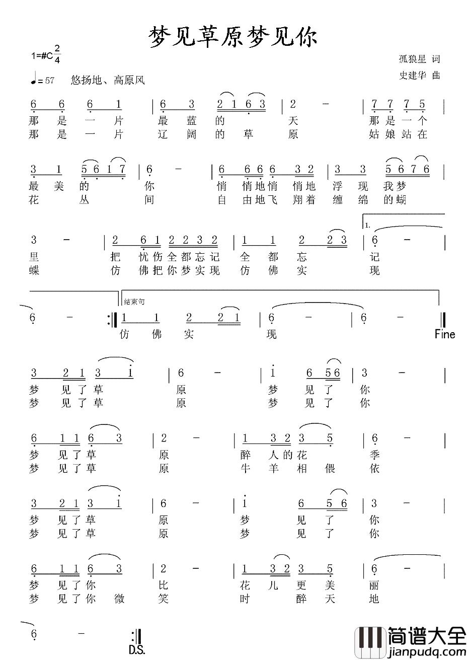梦见草原梦见你简谱_又名：梦见了草原梦见了你