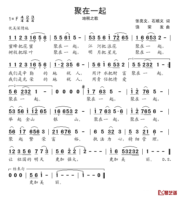 聚在一起简谱_地税之歌