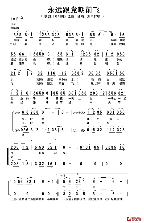 永远跟党朝前飞简谱_歌剧_向阳川_选曲