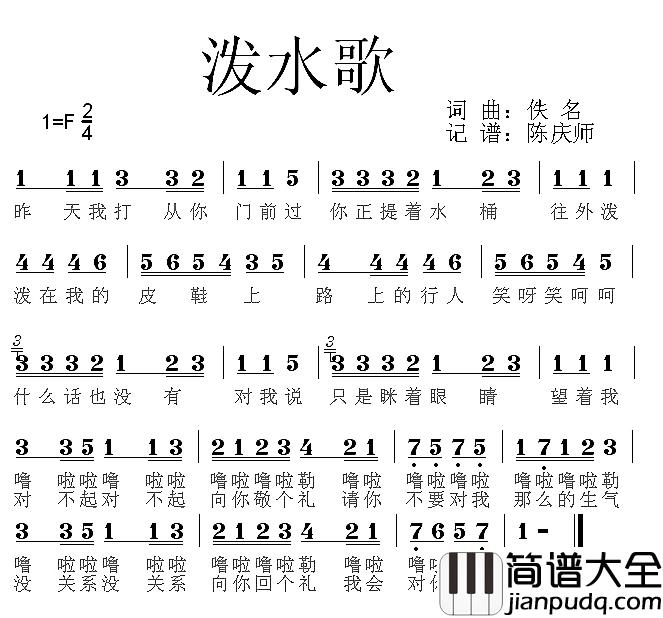 泼水歌简谱__儿歌演唱