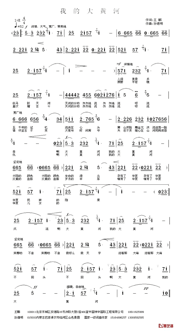 我的大黄河简谱_王鹏词_孙德明曲熊立红_