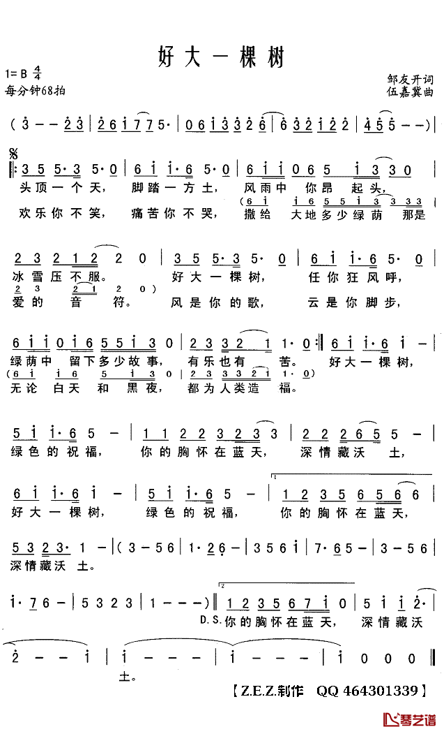 好大一颗树简谱(歌词)_田震演唱_Z.E.Z.曲谱