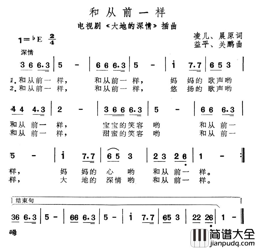 和从前一样简谱_电视剧_大地的深情_插曲