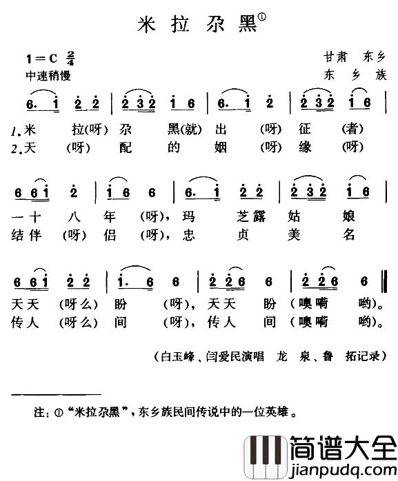 米拉尕黑简谱_