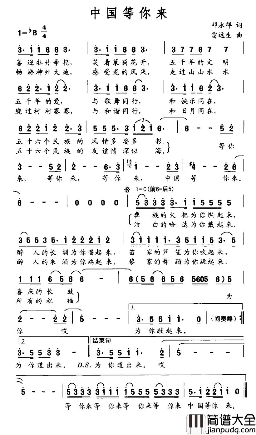 中国等你来简谱_邓永祥词_雷远生曲