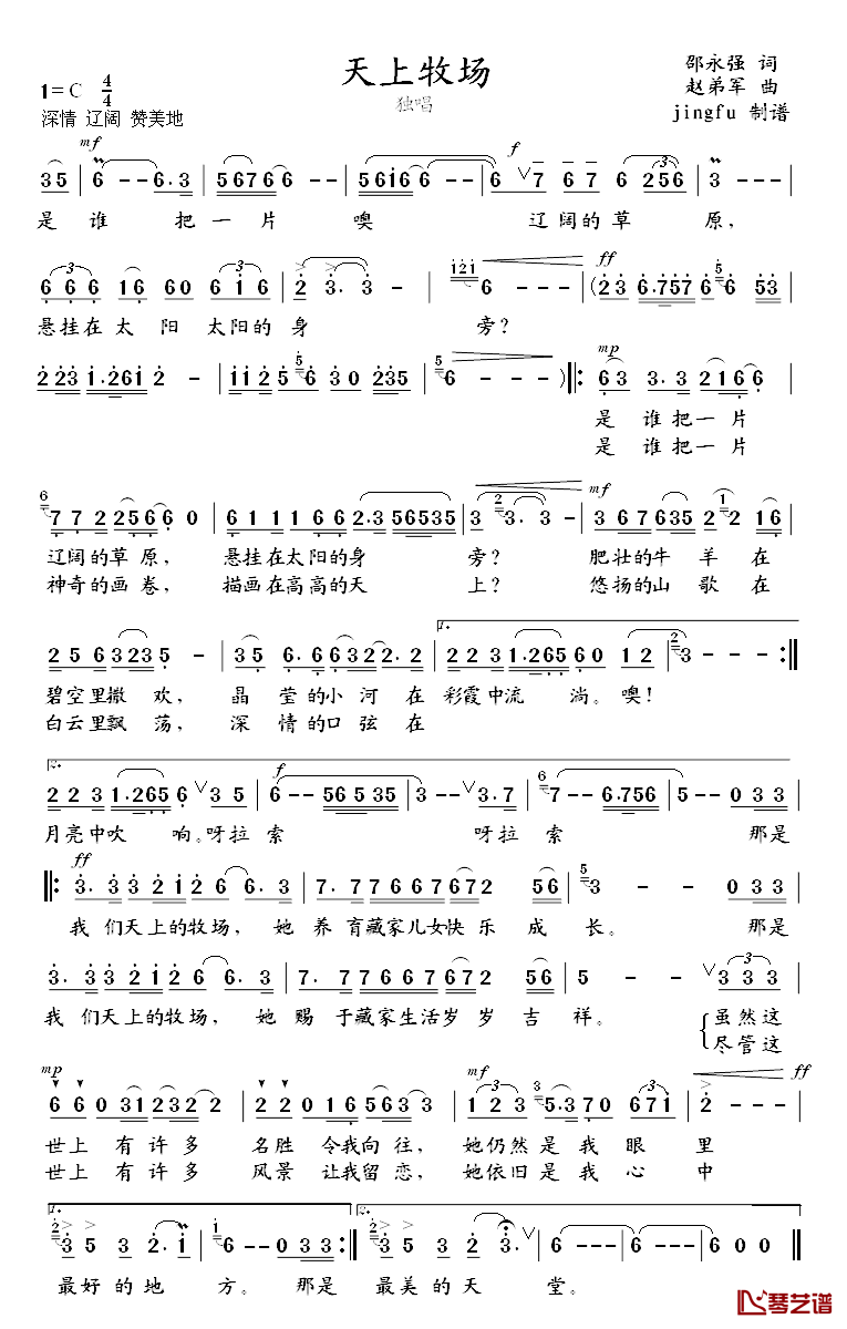 天上牧场简谱_邵永强词/赵弟军曲