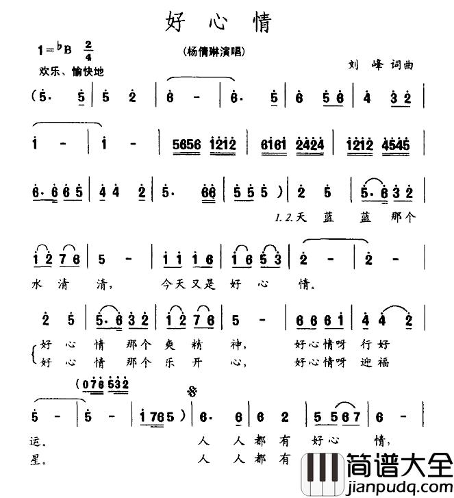 好心情简谱_刘峰词曲