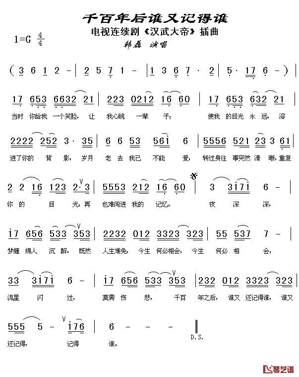 千百年后谁又记得谁简谱_电视剧_汉武大帝_插曲
