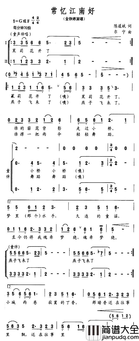 常忆江南好简谱_陈道斌词/尔宁曲金铮婷_