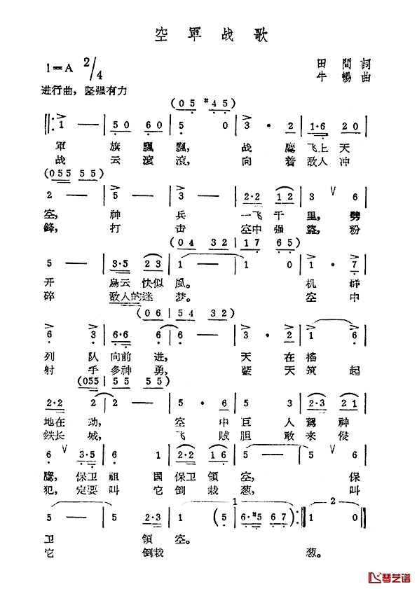 空军战歌简谱_田间词/牛畅曲