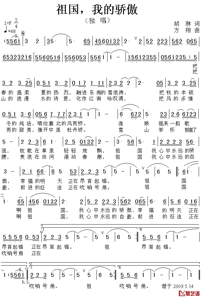 祖国，我的骄傲简谱_胡琳词/方翔曲