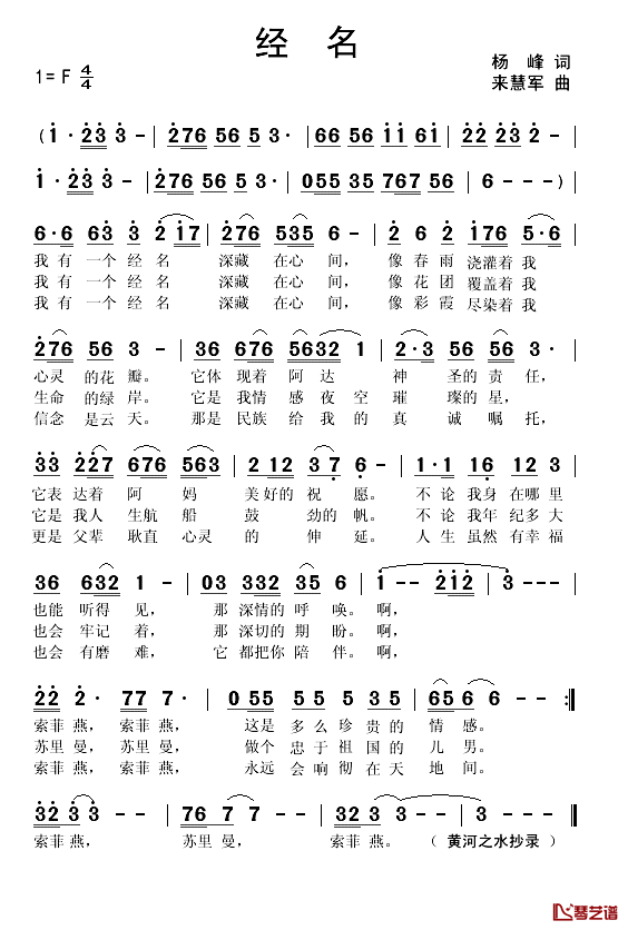 经名简谱_杨峰词/来慧军曲