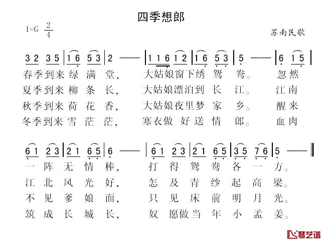 四季想郎简谱_