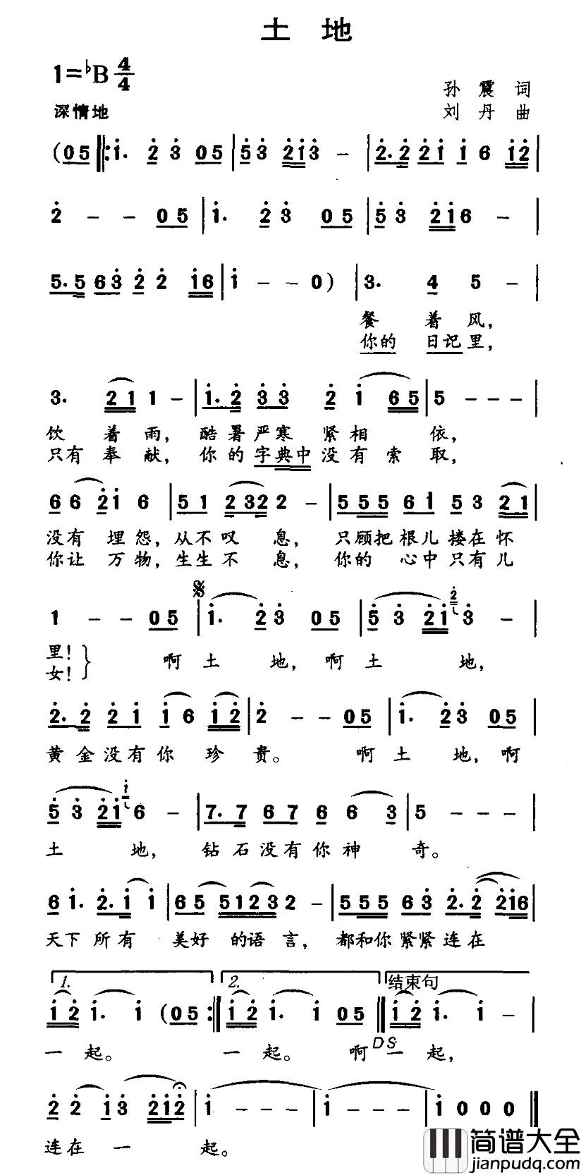 土地简谱_孙震词_刘丹曲