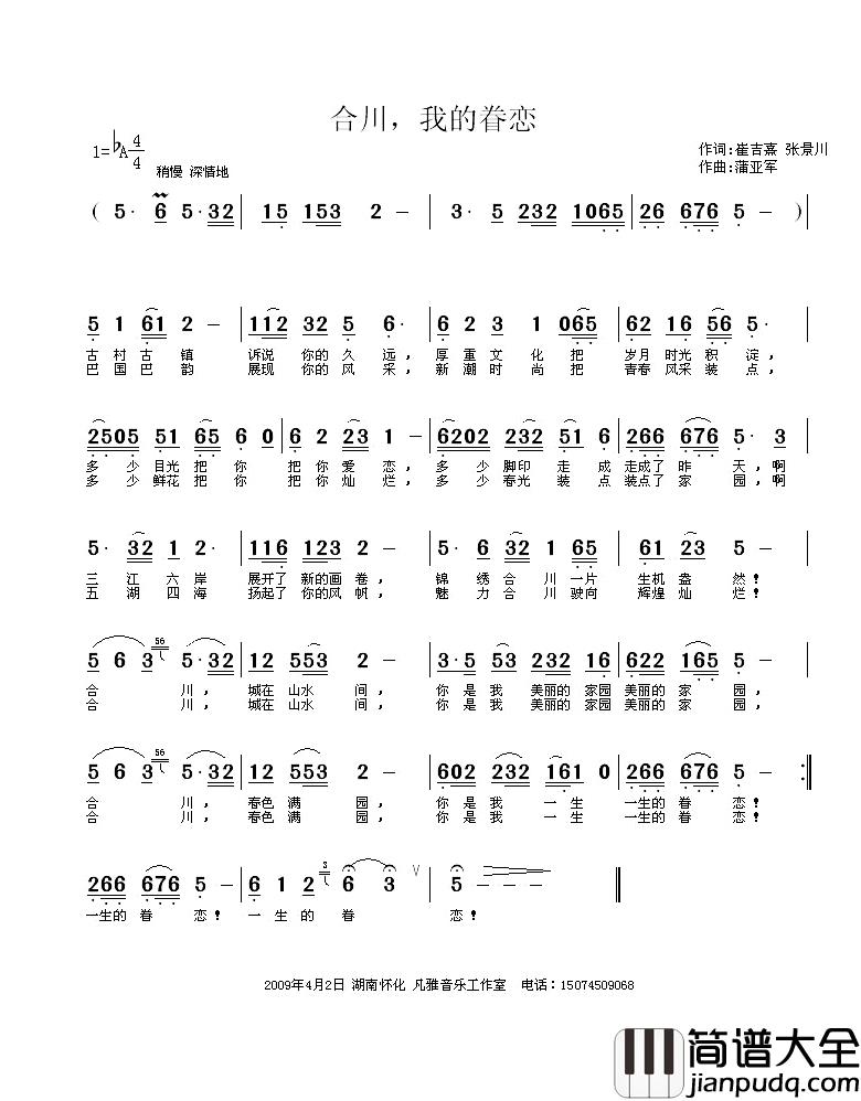 合川，我的眷恋简谱_崔吉熹、张景川词/蒲亚军曲