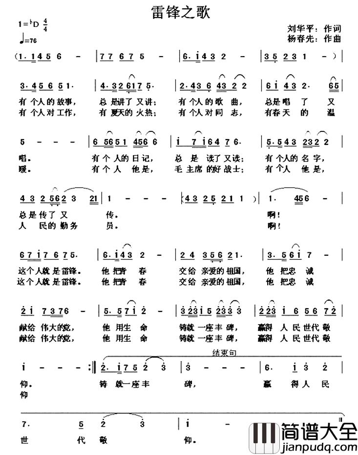 雷锋之歌简谱_刘华平词_杨春先曲