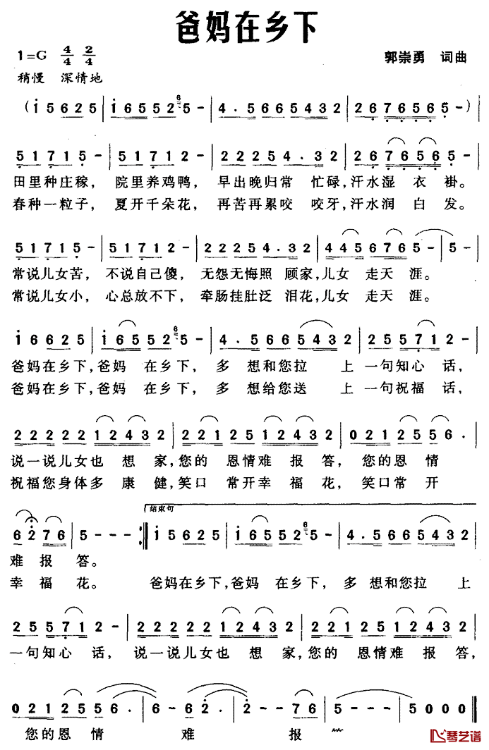 爸妈在乡下简谱_郭崇勇词曲