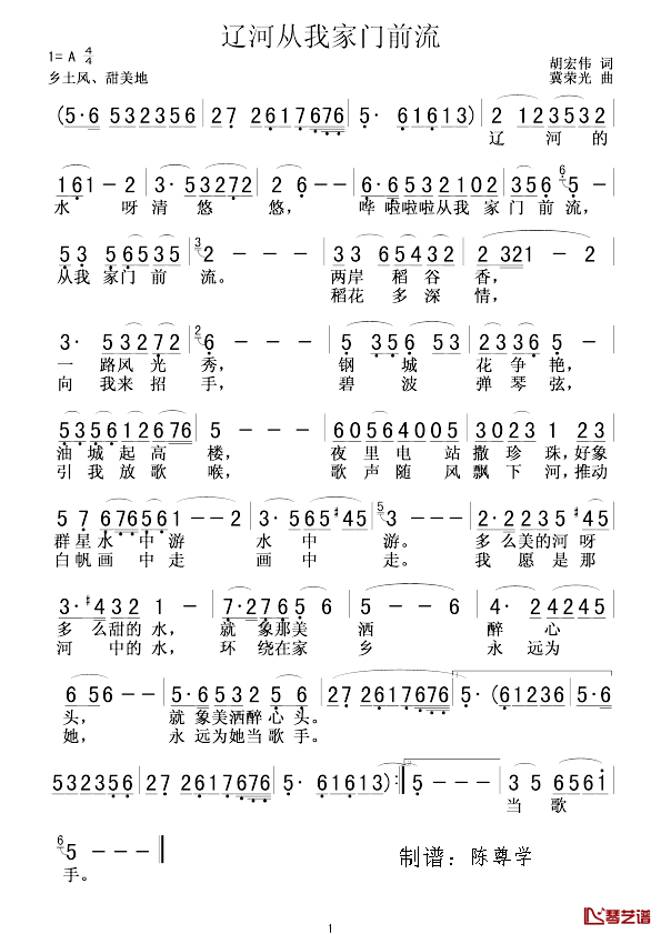 辽河从我家门前流简谱_胡宏伟词/冀荣光曲