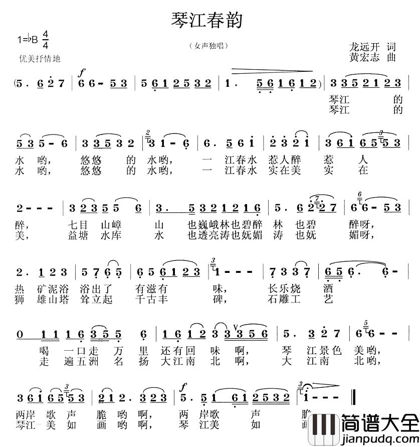 琴江春韵简谱_龙远开词_黄宏志曲