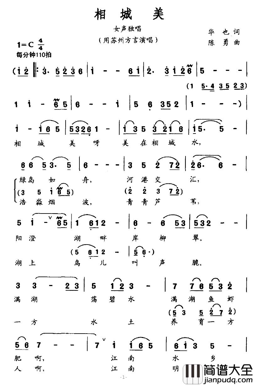 相城美简谱_用苏州方言演唱