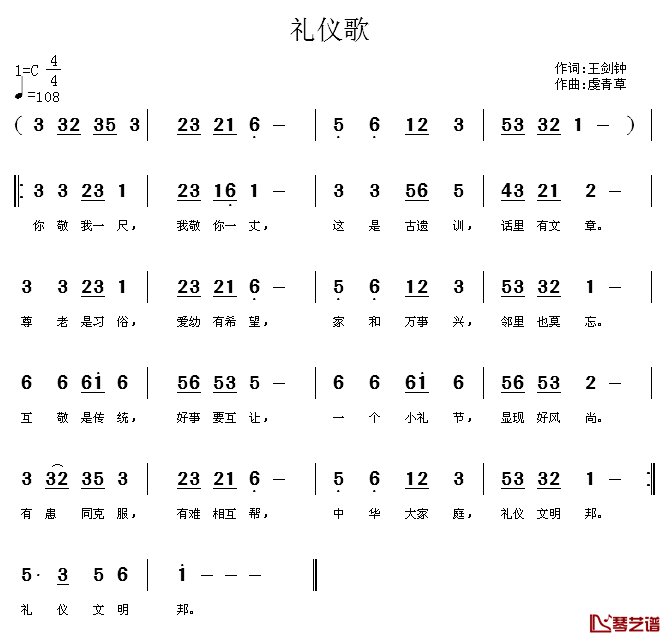 礼仪歌简谱_王剑钟词/虔青草曲