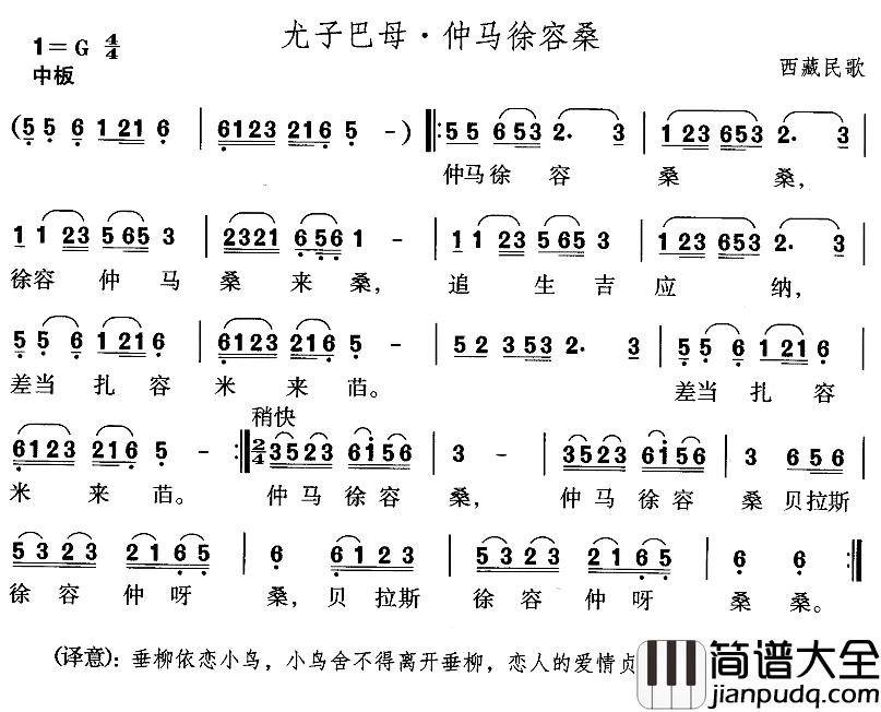 尤子巴母·仲马徐容桑简谱_