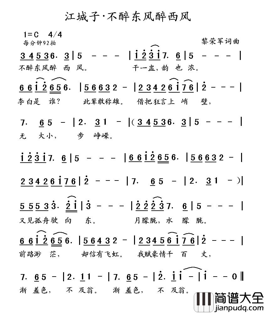 江城子·不醉东风醉西风简谱_黎荣军词/黎荣军曲