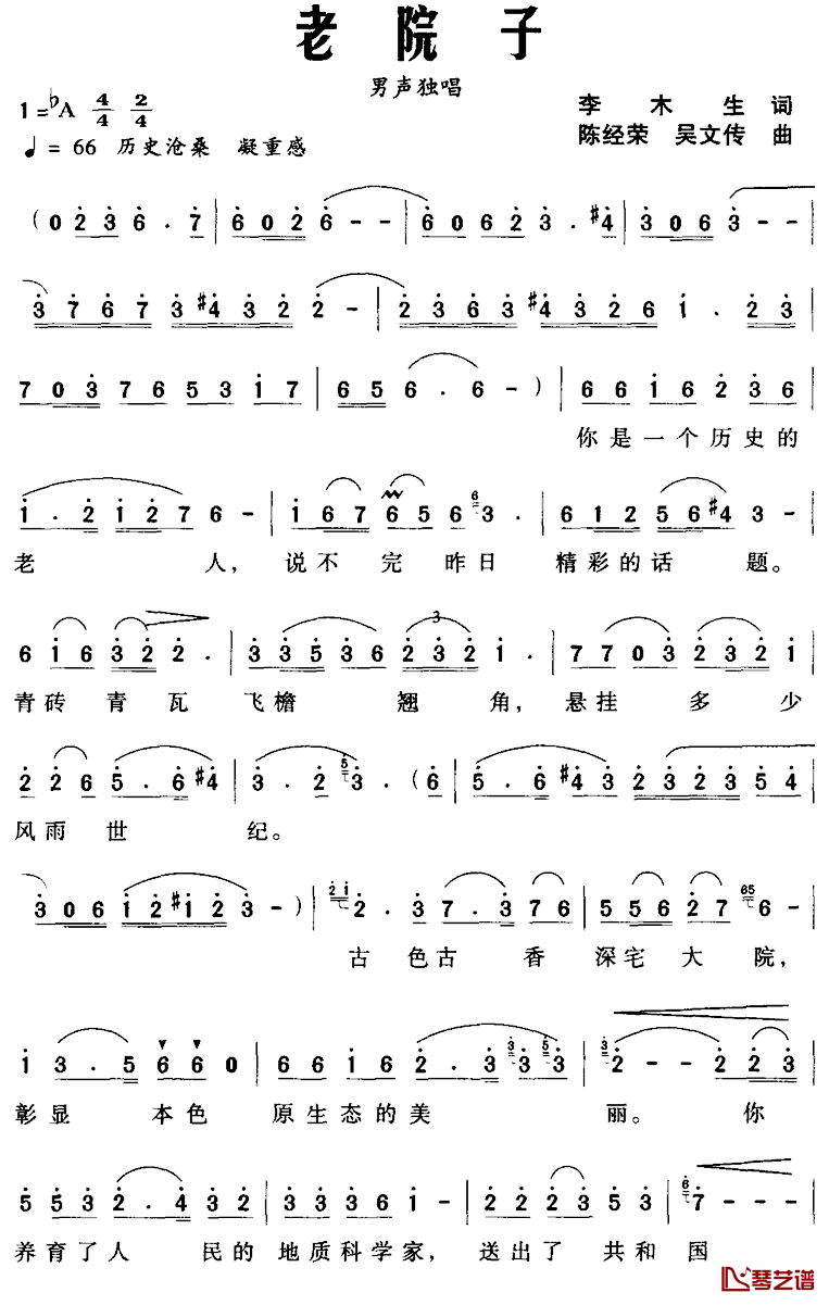 老院子简谱_李木生词/陈经荣、吴文传曲