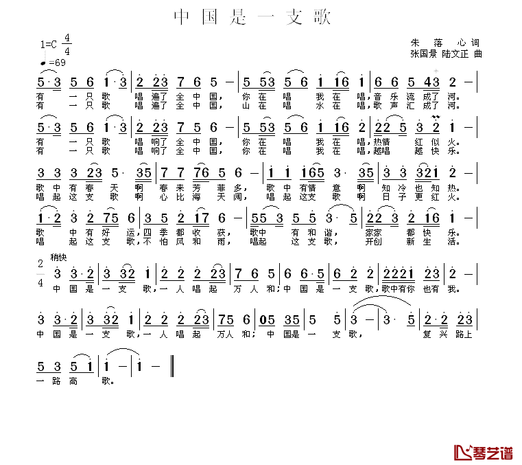 中国是一支歌简谱_朱落心词_张国景曲