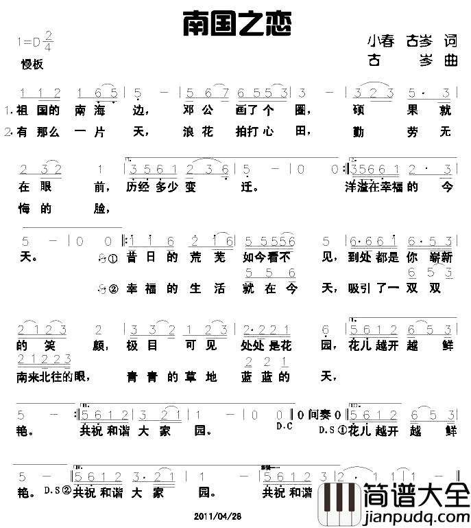 南国之恋简谱_小春、古岑词/古岑曲