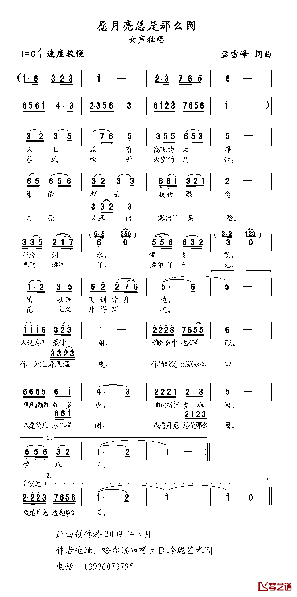 愿月亮总是那么圆简谱_孟雪峰词/孟雪峰曲