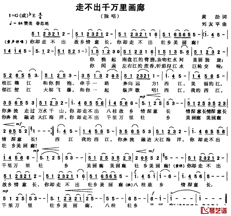 走不出千万里画廊简谱_黄劼词/刘友平曲