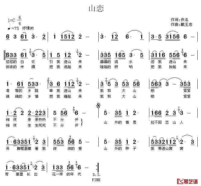 山恋简谱_佚名词_戴玉忠曲