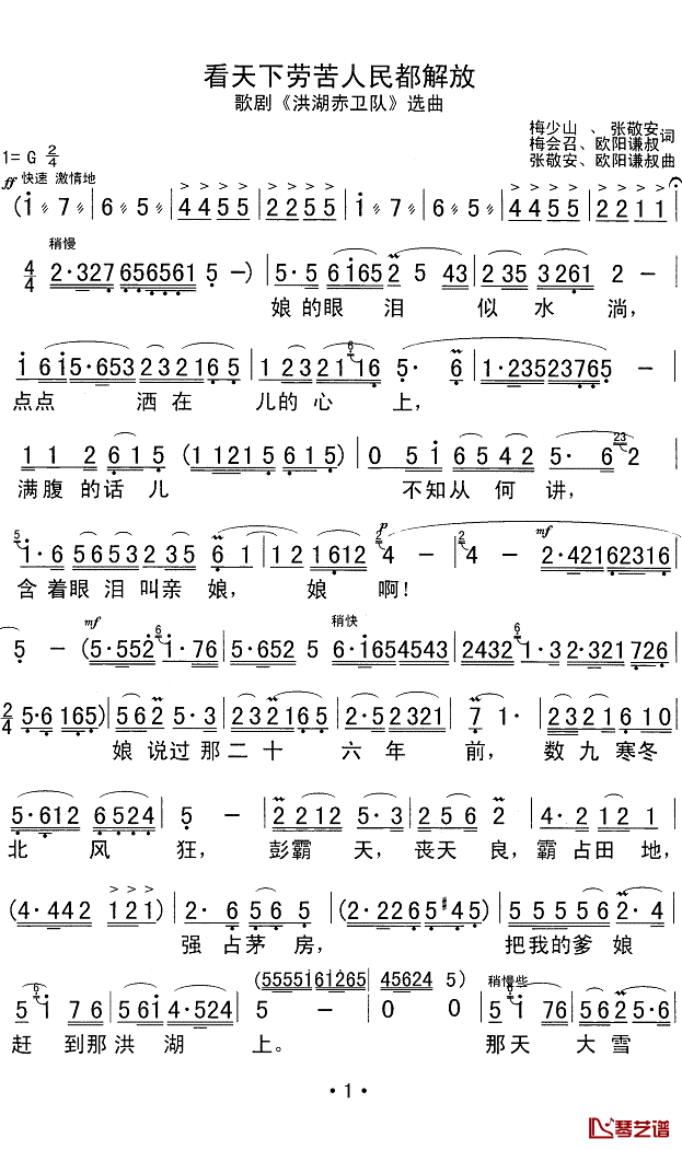 看天下劳苦人民都解放简谱(歌词)_演唱_Z.E.Z.制作