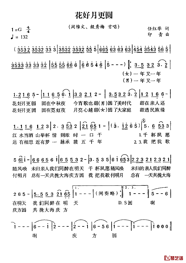 花好月更圆简谱_任红举词/印青曲阎维文、殷秀梅_