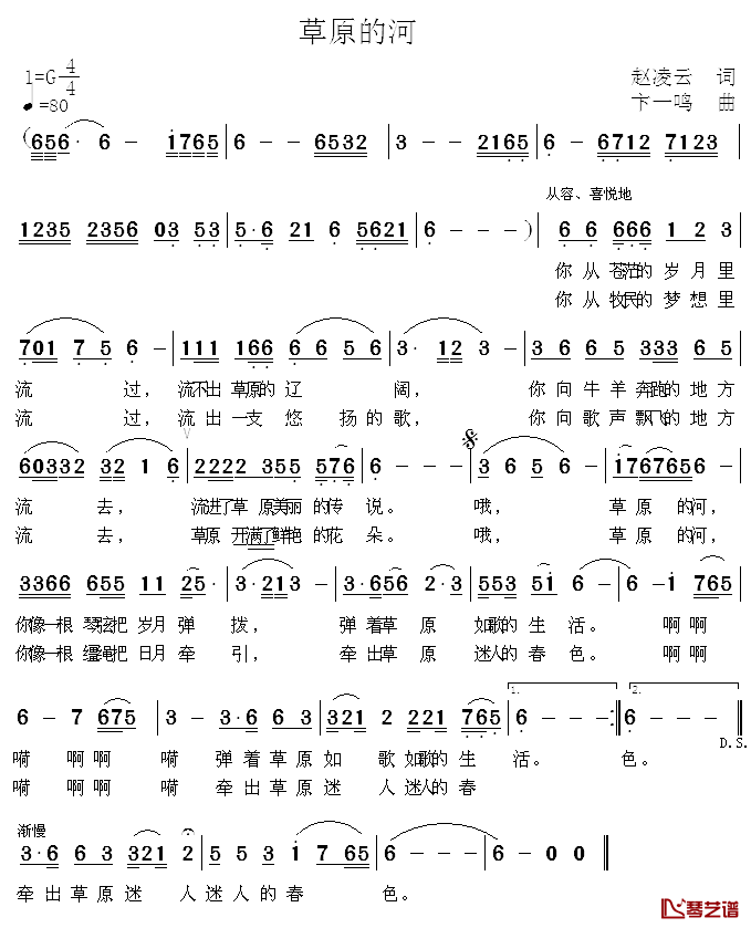 草原的河简谱_赵凌云词_卞一鸣曲