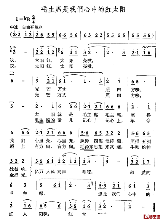 毛主席是我们心中的红太阳简谱