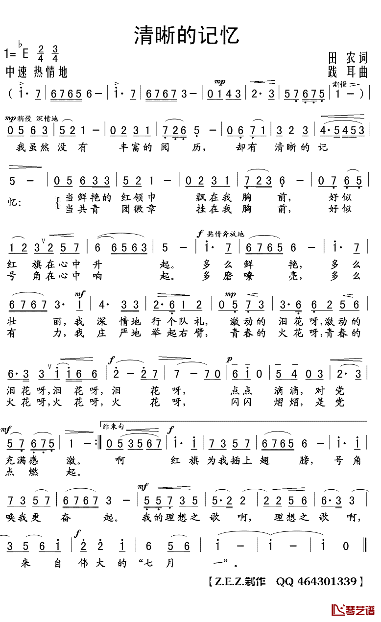 清晰的记忆简谱(歌词)_廖昌永演唱_Z.E.Z.曲谱