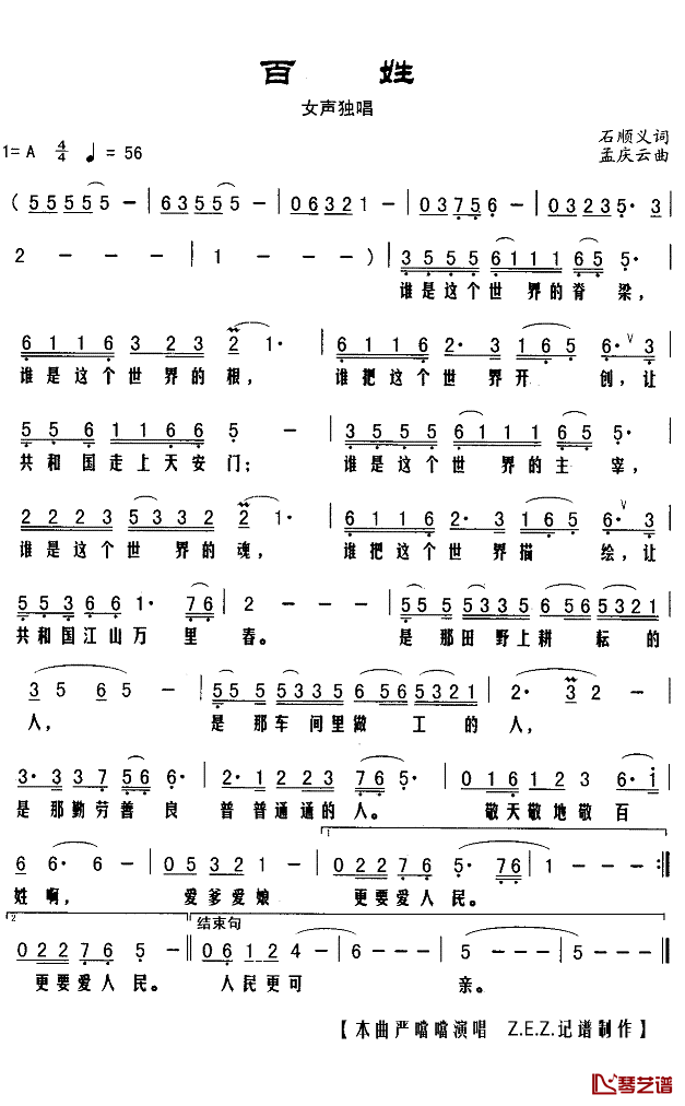 百姓简谱(歌词)_严当当演唱_Z.E.Z.记谱制作